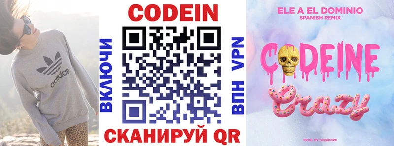 Кодеиновый сироп Lean Purple Drank Астрахань